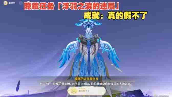 原神浮羽之滨迷局任务打法攻略