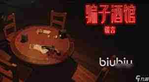 解决骗子酒馆游戏黑屏闪退问题