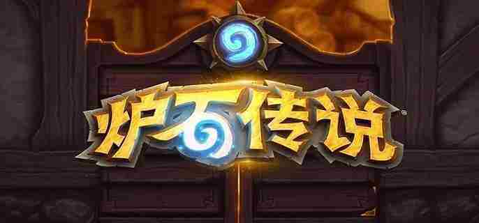 炉石传说段位结算星数获取规则介绍与推荐