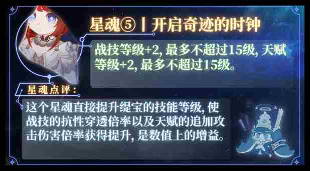 崩坏星穹铁道缇宝星魂选择方法