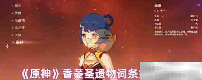 原神香菱圣遗物词条搭配方法
