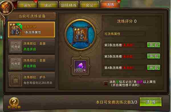 永恒纪元高效装备洗练攻略