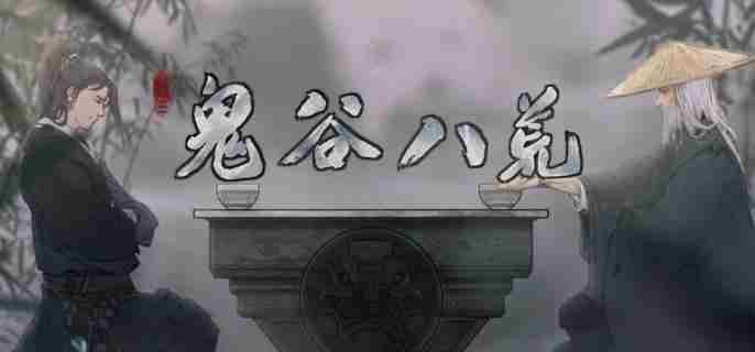 鬼谷八荒风修流派实战攻略与技巧介绍