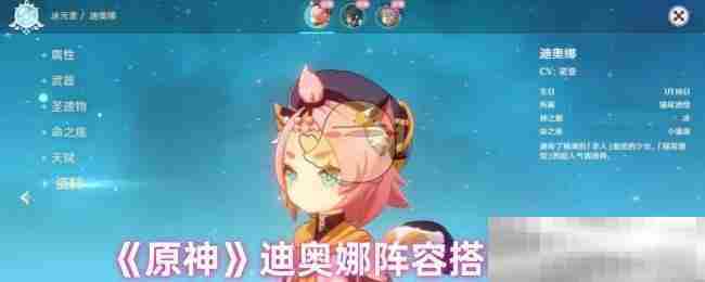 符号原神迪奥娜最强阵容搭配方法