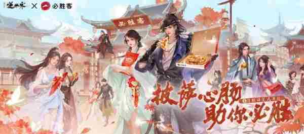 逆水寒手游必胜客活动开启时间曝光