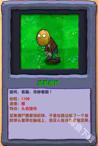 植物大战僵尸杂交版坚果僵尸详细介绍与图鉴方法