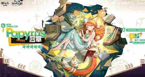 明日方舟新干员莎草形象展示