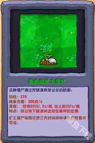 植物大战僵尸杂交版黑橄榄矿工僵尸介绍攻略