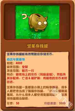 植物大战僵尸杂交版坚果存钱罐详细评测与图鉴介绍