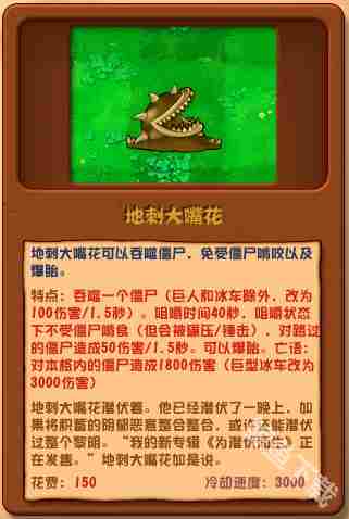 植物大战僵尸杂交版地刺大嘴花深度介绍与图鉴方法