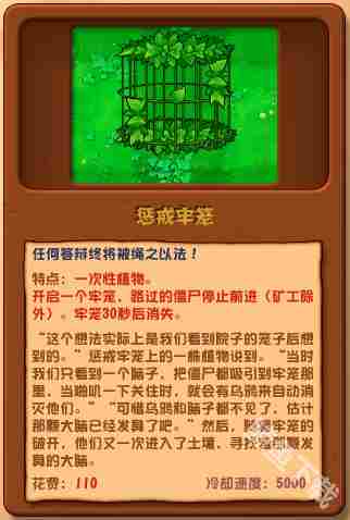植物大战僵尸杂交版惩戒牢笼深度介绍与图鉴方法