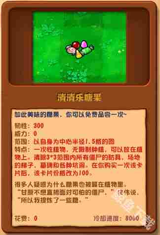 植物大战僵尸杂交版消消乐糖果全介绍图鉴