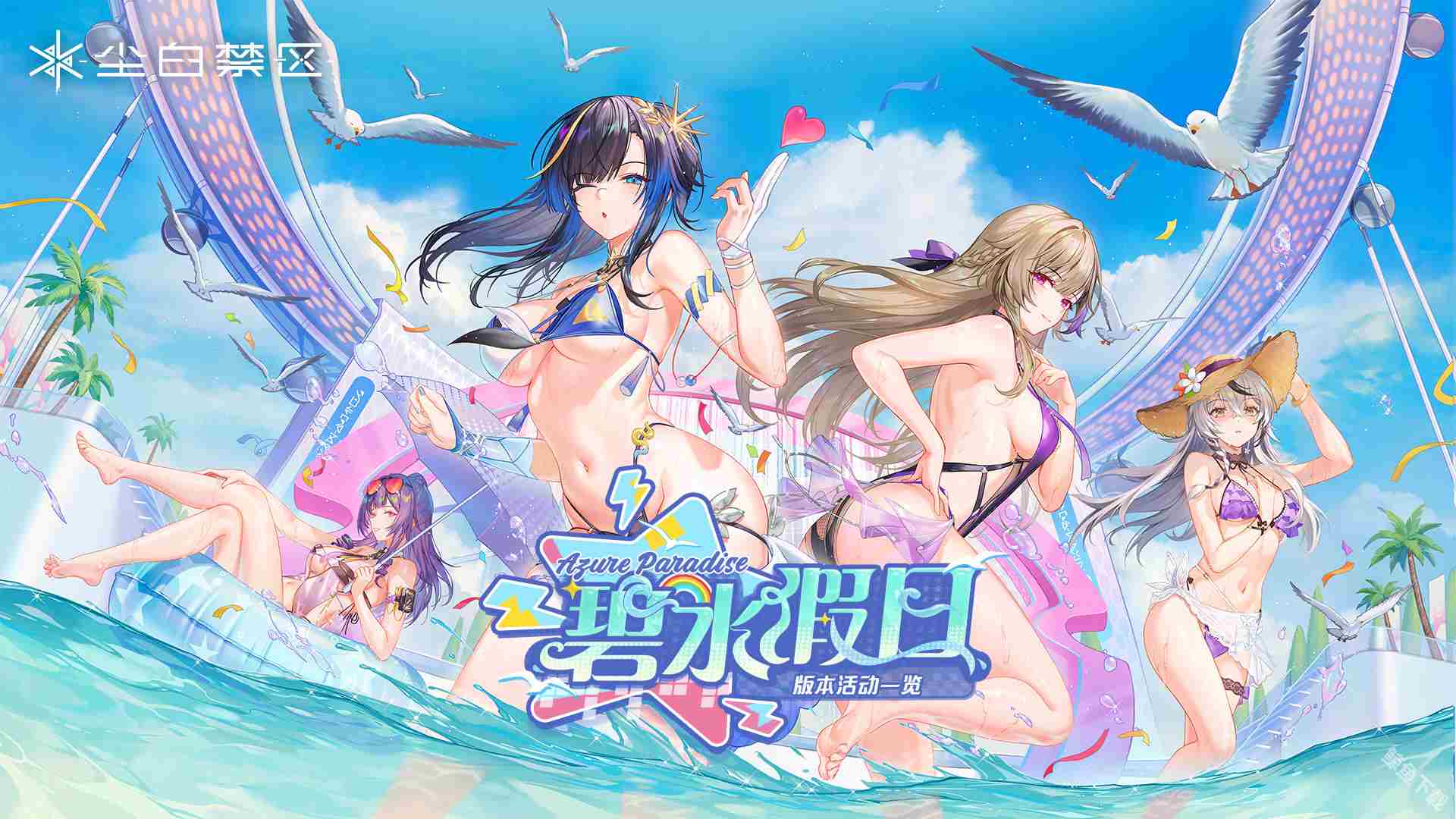 尘白禁区2.2版本更新碧水假日活动免费领取五星角色