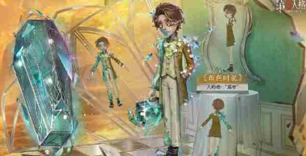 第五人格35赛季精华1三视图样式与推荐图片一览