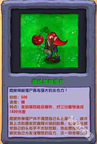 植物大战僵尸杂交版樱桃辣椒僵尸介绍及图鉴介绍