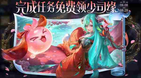 王者荣耀少司缘英雄获取攻略