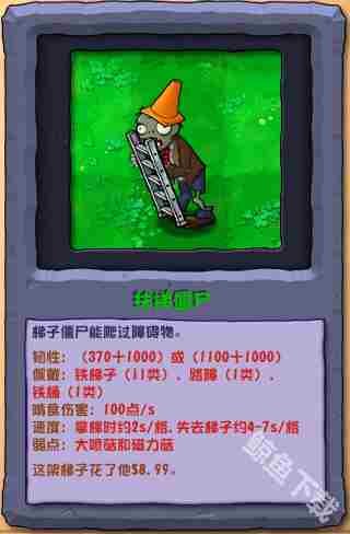 植物大战僵尸杂交版扶梯僵尸攻略介绍