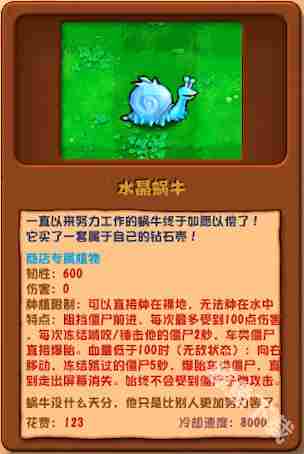 植物大战僵尸水晶蜗牛深度介绍与图鉴大全