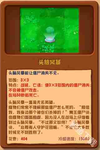 植物大战僵尸杂交版头脑风暴全攻略图鉴介绍