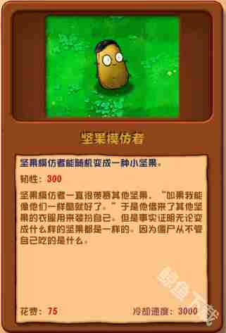 植物大战僵尸坚果模仿者深度介绍与图鉴介绍