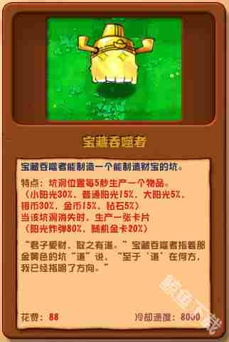 植物大战僵尸杂交版宝藏吞噬者全面介绍攻略
