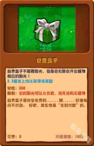 植物大战僵尸杂交版自费盒子介绍及图鉴一览