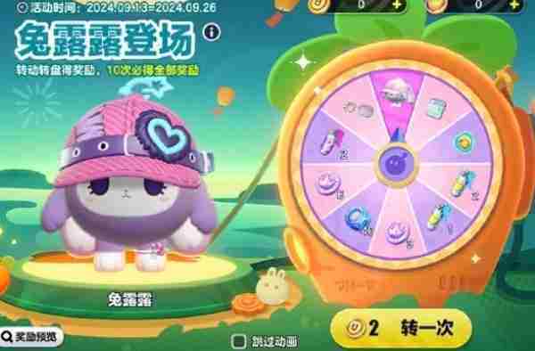 蛋仔派对兔露露保底所需许愿币数量介绍