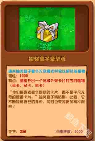 植物大战僵尸杂交版豪华抽奖盒介绍与图鉴大全