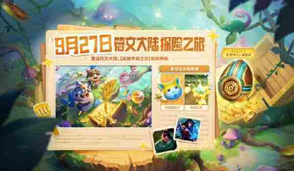 金铲铲之战符文大陆传奇返场时间查询