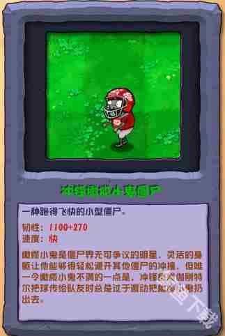 植物大战僵尸杂交版冲锋橄榄小鬼僵尸详细介绍与图鉴