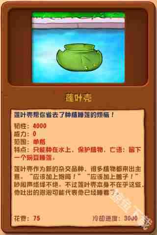 植物大战僵尸杂交版莲叶壳深度介绍与图鉴介绍