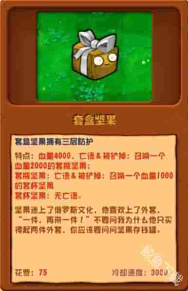 植物大战僵尸杂交版套盒坚果介绍与图鉴