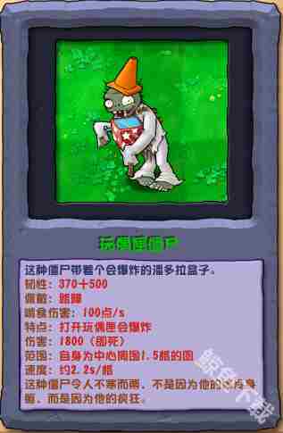 植物大战僵尸杂交版玩偶匣僵尸详细介绍及图鉴方法