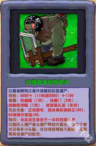 植物大战僵尸杂交版红眼武装伽刚特尔详细介绍与图鉴攻略