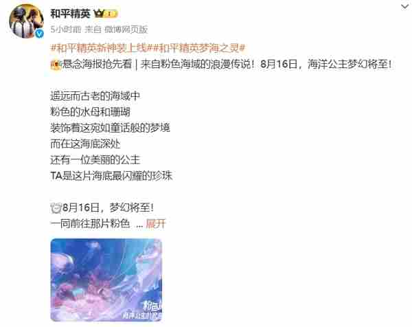 和平精英梦海之灵神装即将上线816