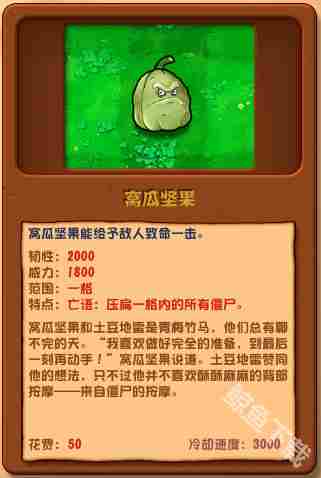 符号说明植物大战僵尸杂交版窝瓜坚果深度介绍与图鉴大全