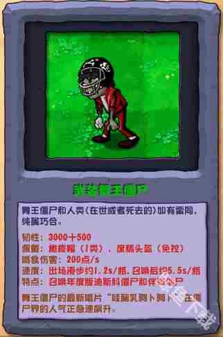 植物大战僵尸杂交版武装舞王僵尸介绍与图鉴