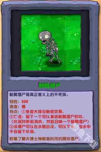 植物大战僵尸杂交版骷髅僵尸详细介绍及图鉴攻略
