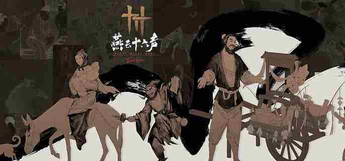 燕云十六声百业战攻略介绍