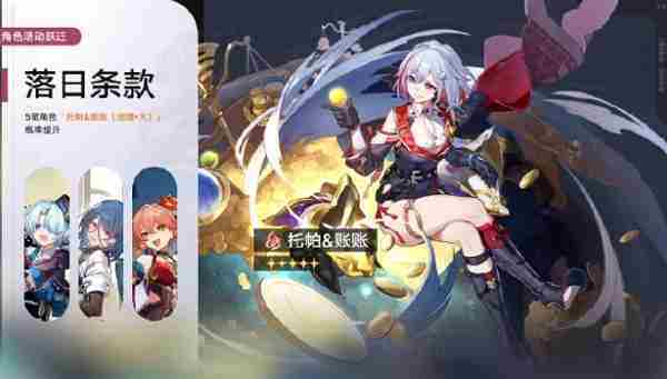 崩坏星穹铁道托帕上线与返场时间预测