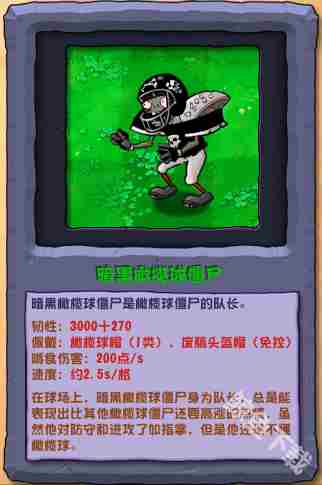植物大战僵尸杂交版暗黑橄榄球僵尸介绍攻略