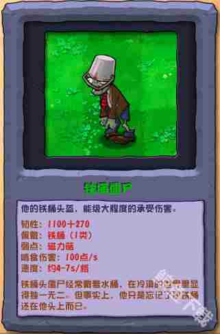 植物大战僵尸杂交版铁桶僵尸攻略介绍与图鉴介绍