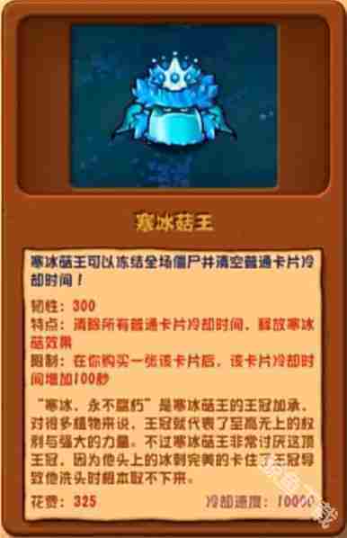植物大战僵尸杂交版寒冰菇王深度介绍与图鉴详情