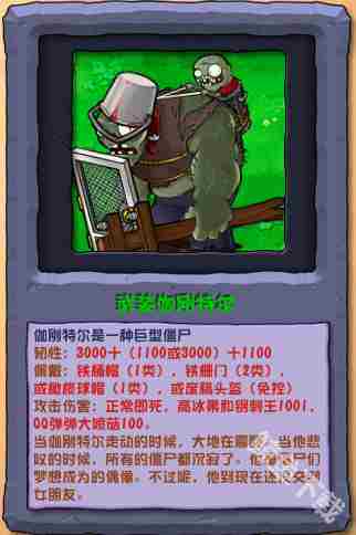 植物大战僵尸杂交版武装伽刚特尔全面介绍攻略