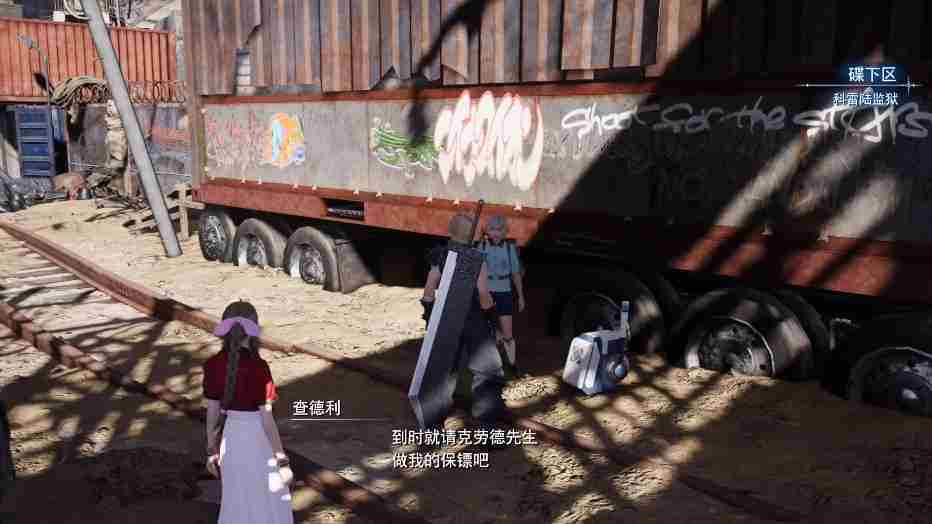 FF7重生查德利计算溢出成就达成攻略