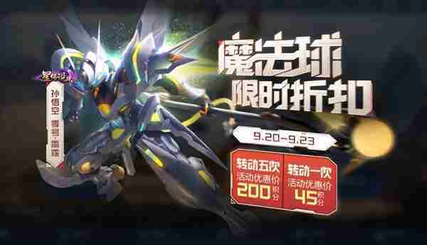 王者荣耀孙悟空零号赤焰皮肤返场具体日期揭晓