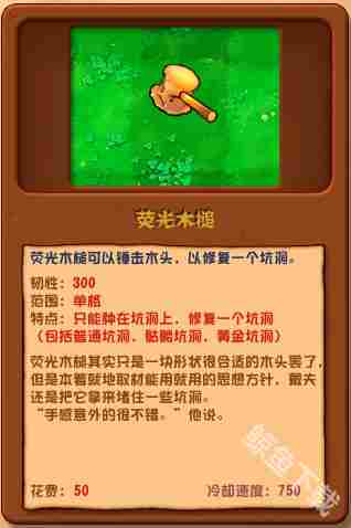 植物大战僵尸杂交版荧光木槌全面介绍与图鉴方法