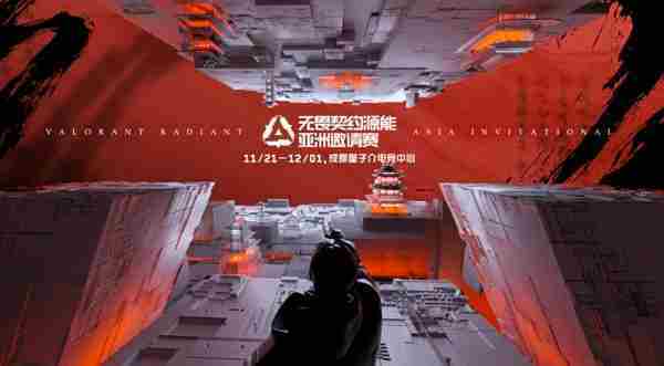 2024无畏契约源能亚洲邀请赛举办时间揭晓
