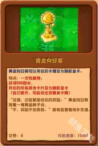 植物大战僵尸杂交版黄金向日葵全面介绍