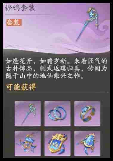 仙剑世界铿鸣套装使用方法